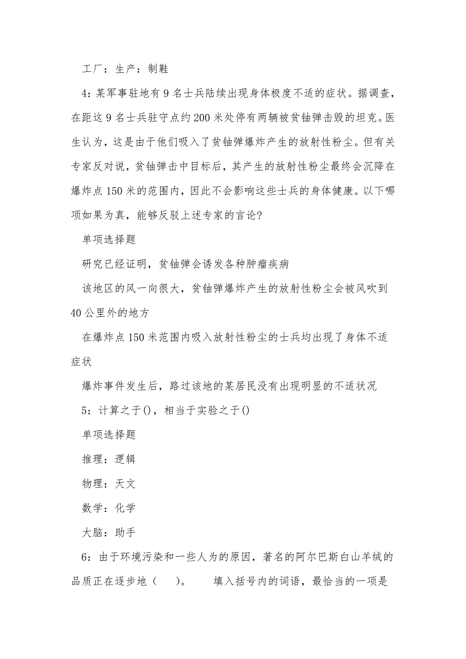 嘉峪关事业单位招聘2017年考试真题及答案解析_1_第2页