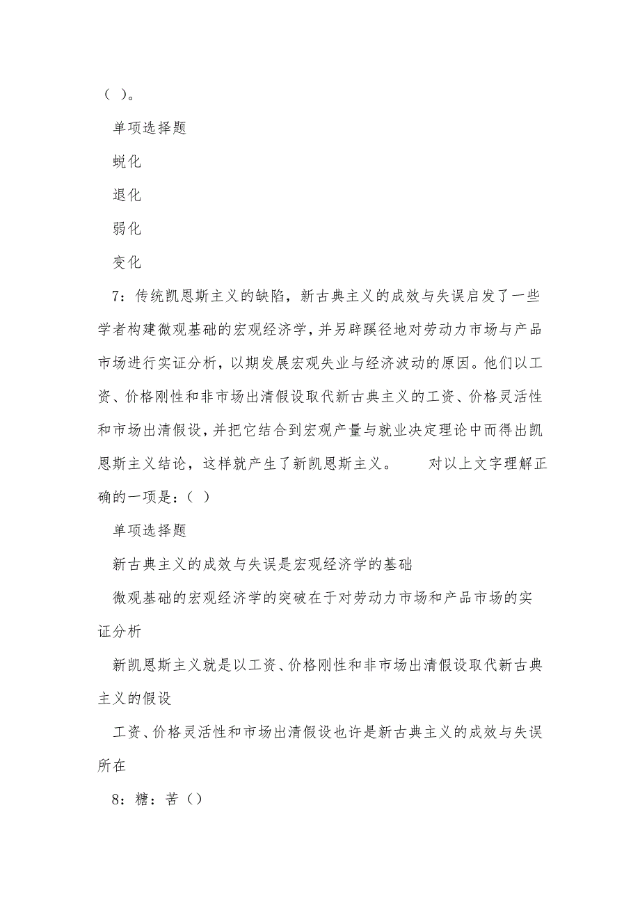 嘉峪关事业单位招聘2017年考试真题及答案解析_1_第3页