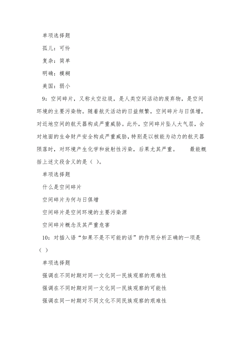 嘉峪关事业单位招聘2017年考试真题及答案解析_1_第4页