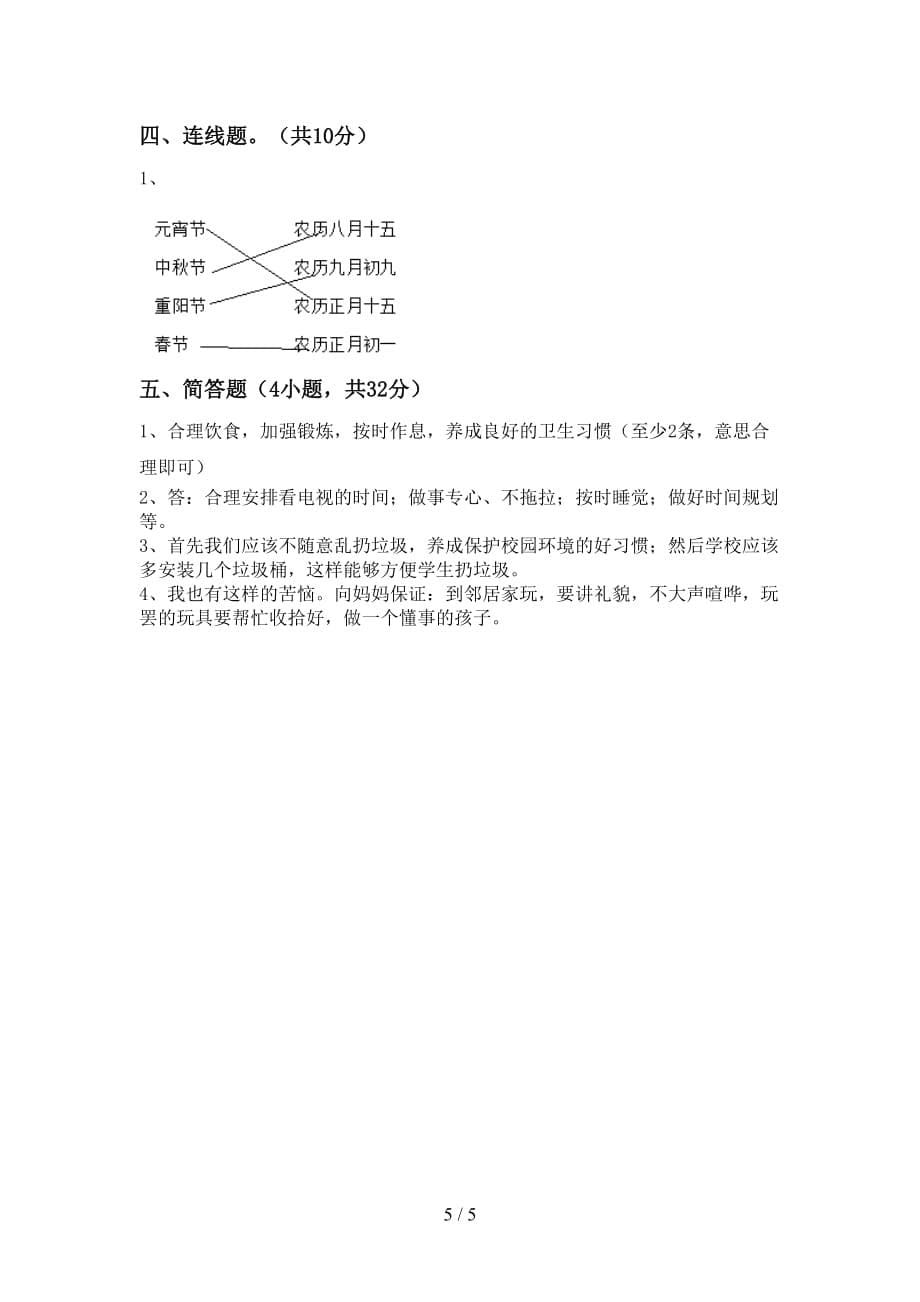 2021新人教版三年级上册《道德与法治》期末试卷（1套）_第5页