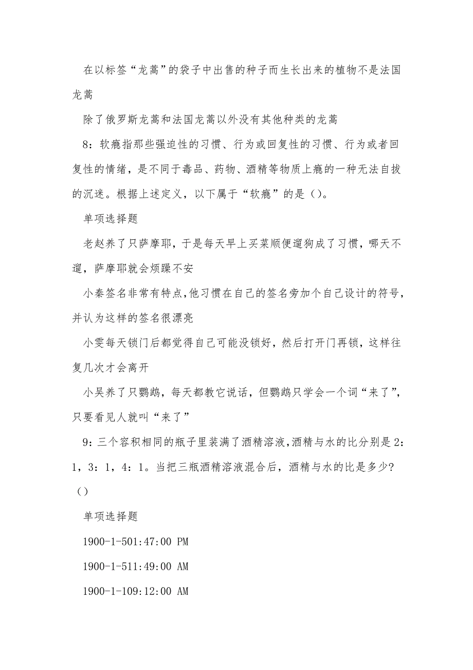 漳平事业单位招聘2018年考试真题及答案解析_第4页