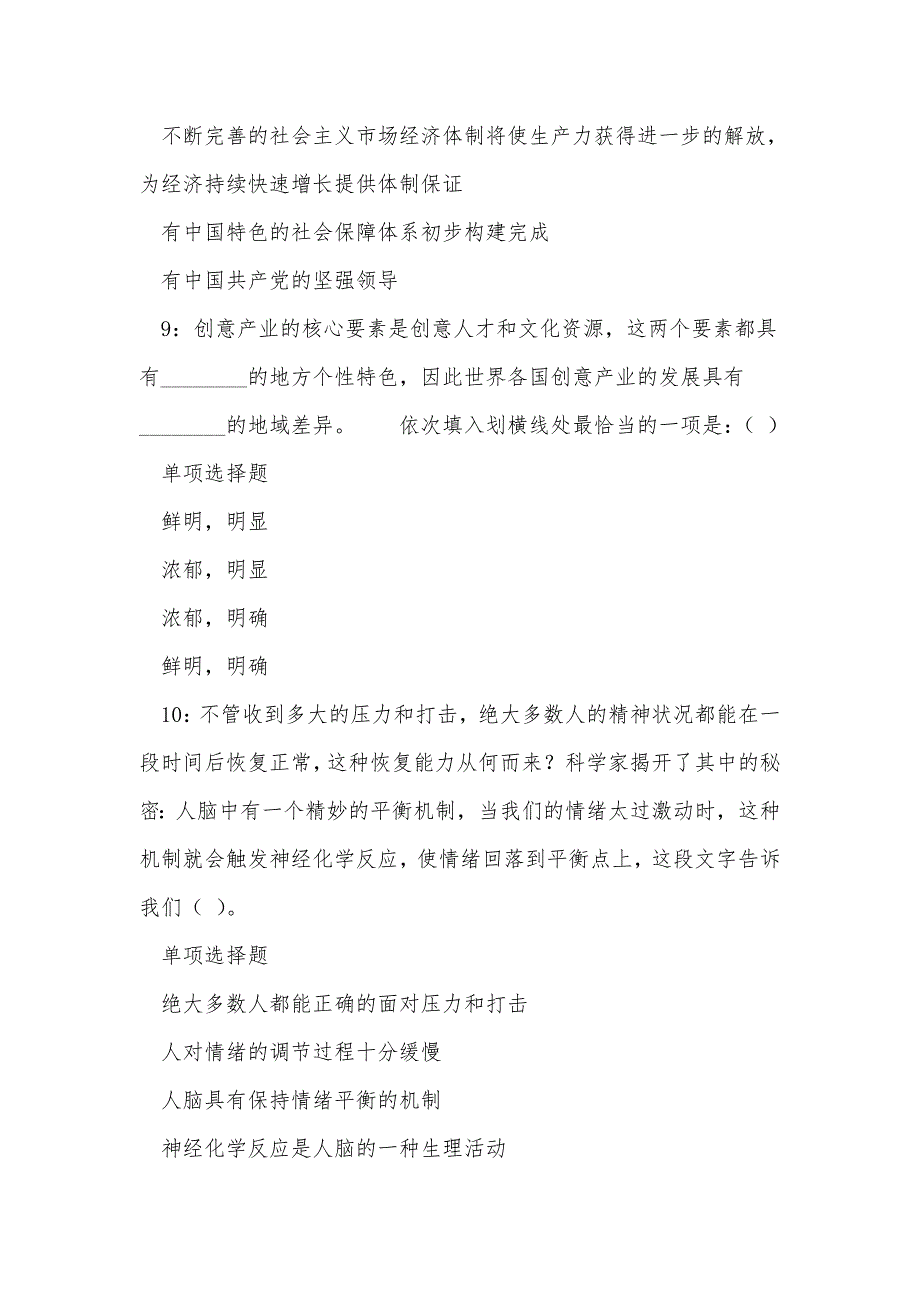 锡林郭勒盟事业单位招聘2018年考试真题及答案解析_第4页