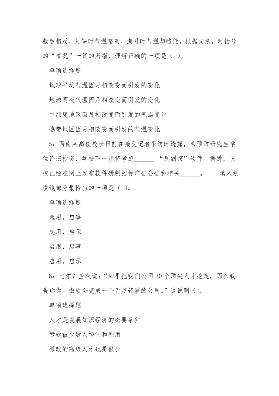 寻甸事业编招聘2016年考试真题及答案解析_第2页