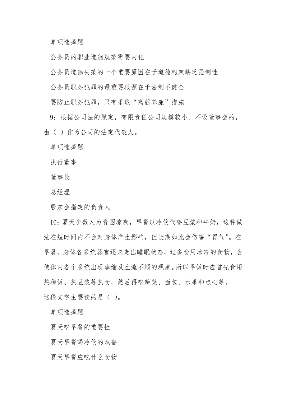 寻甸事业编招聘2016年考试真题及答案解析_第4页