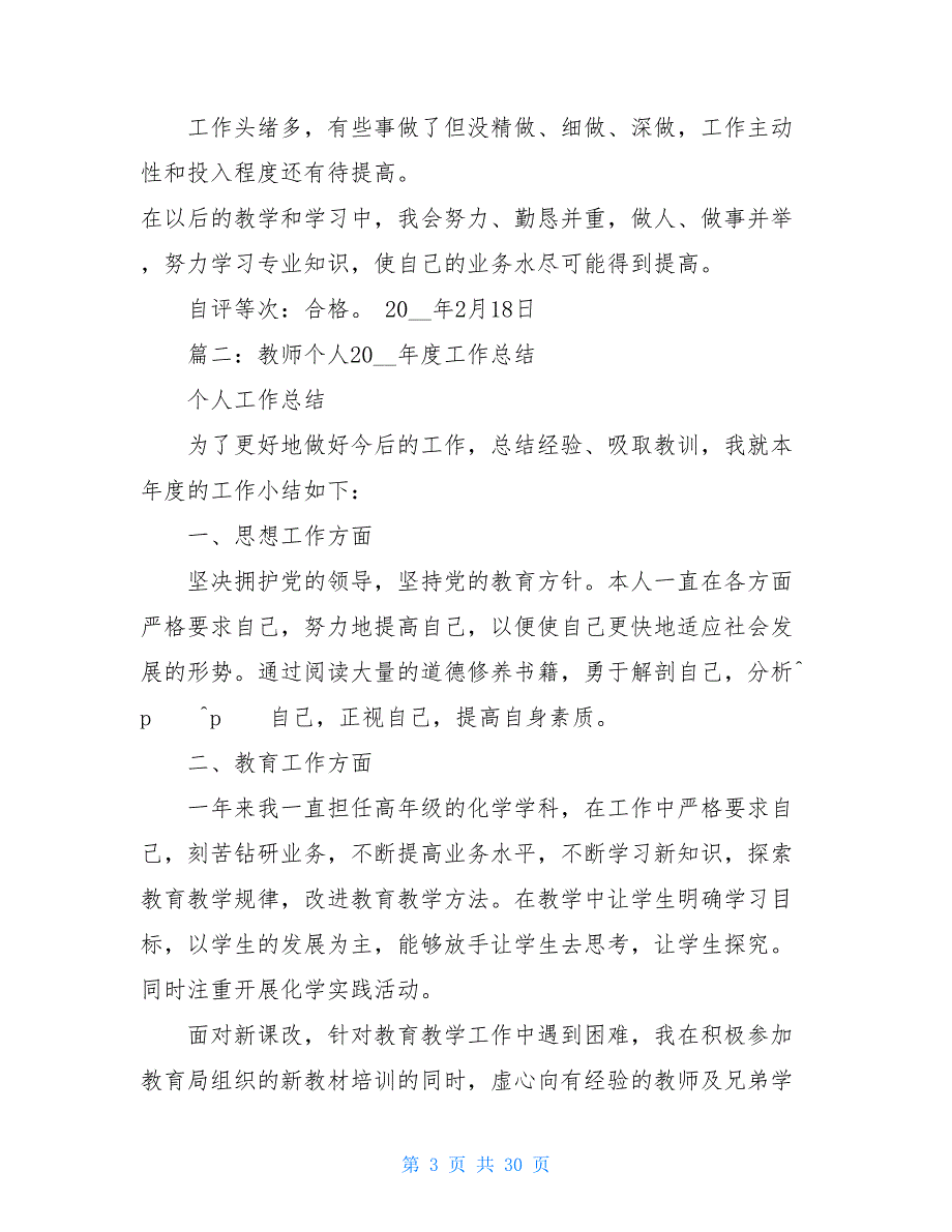 2021教师个人述职报告个人述职报告教师_第3页