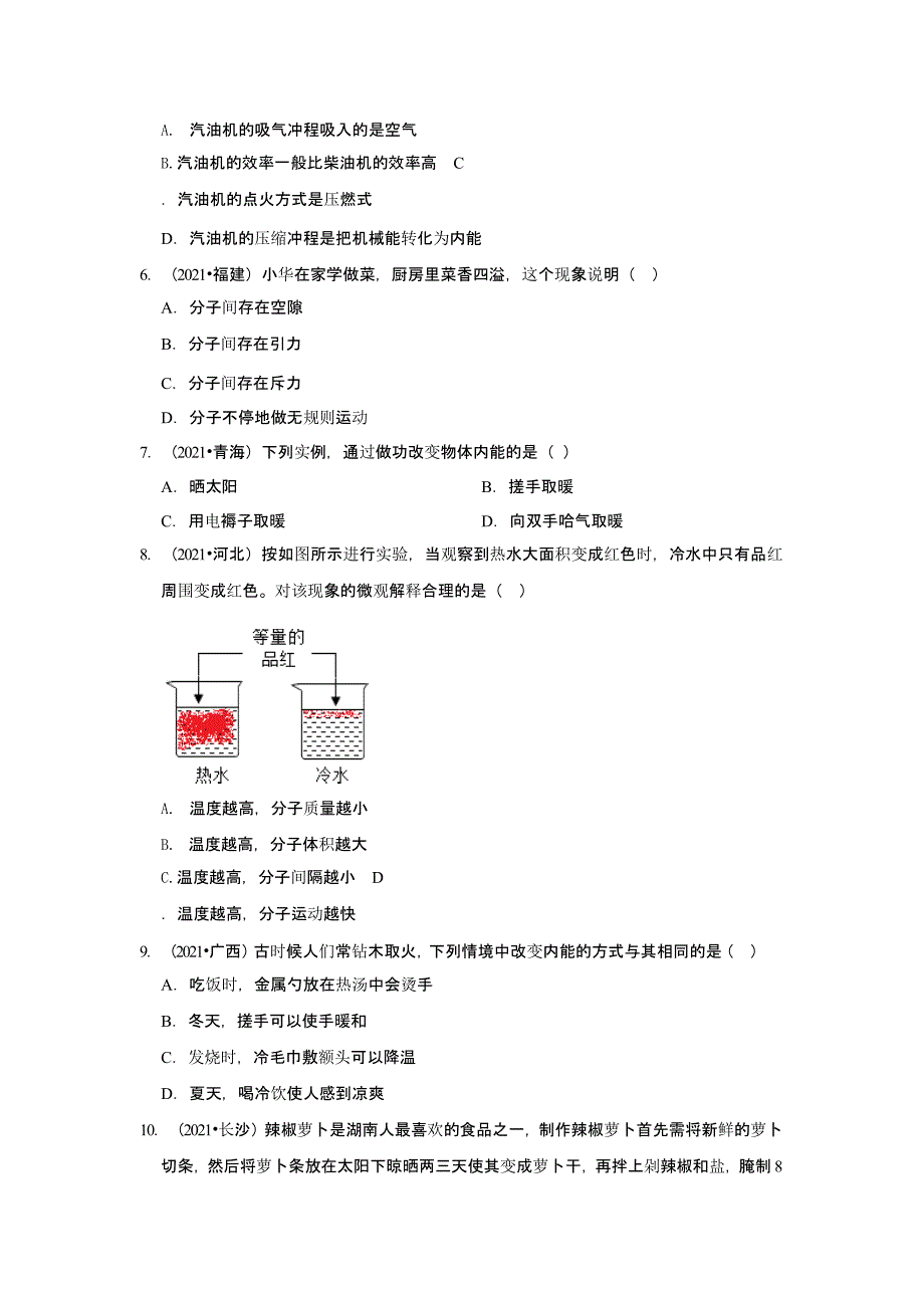 2021年各省市中考物理试题精编13内能及其利用精编_第2页