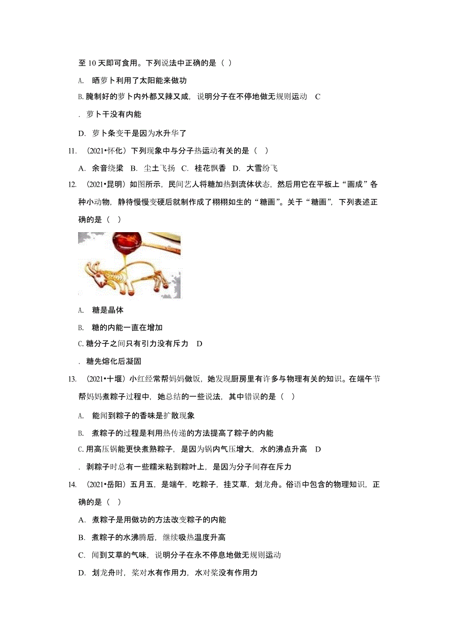 2021年各省市中考物理试题精编13内能及其利用精编_第3页