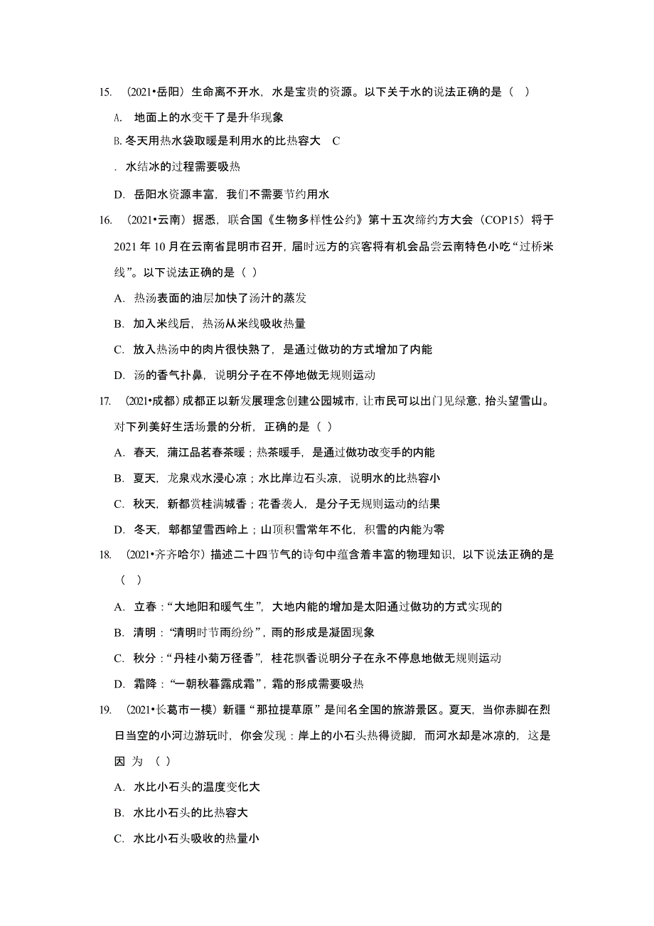 2021年各省市中考物理试题精编13内能及其利用精编_第4页