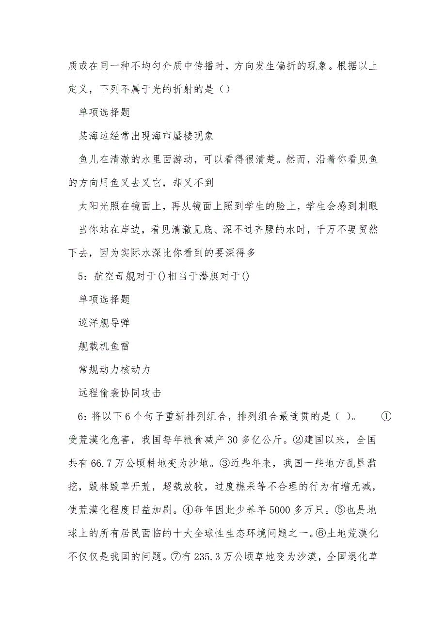 莱州2017年事业单位招聘考试真题及答案解析_第2页