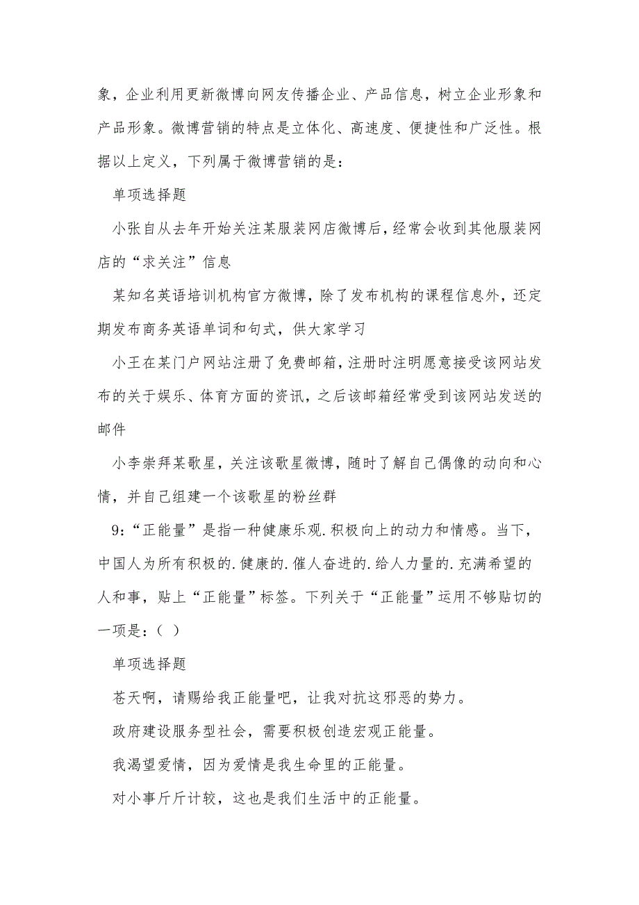 莱州2017年事业单位招聘考试真题及答案解析_第4页