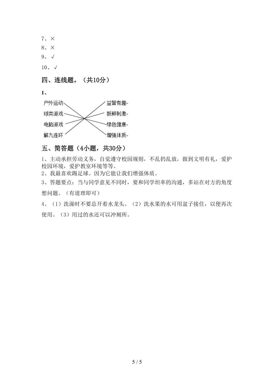 2021新人教版二年级上册《道德与法治》期末试卷（一套）_第5页