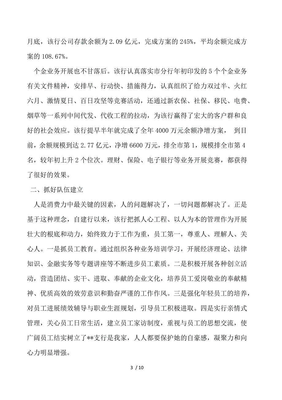 银行先进个人材料_第3页