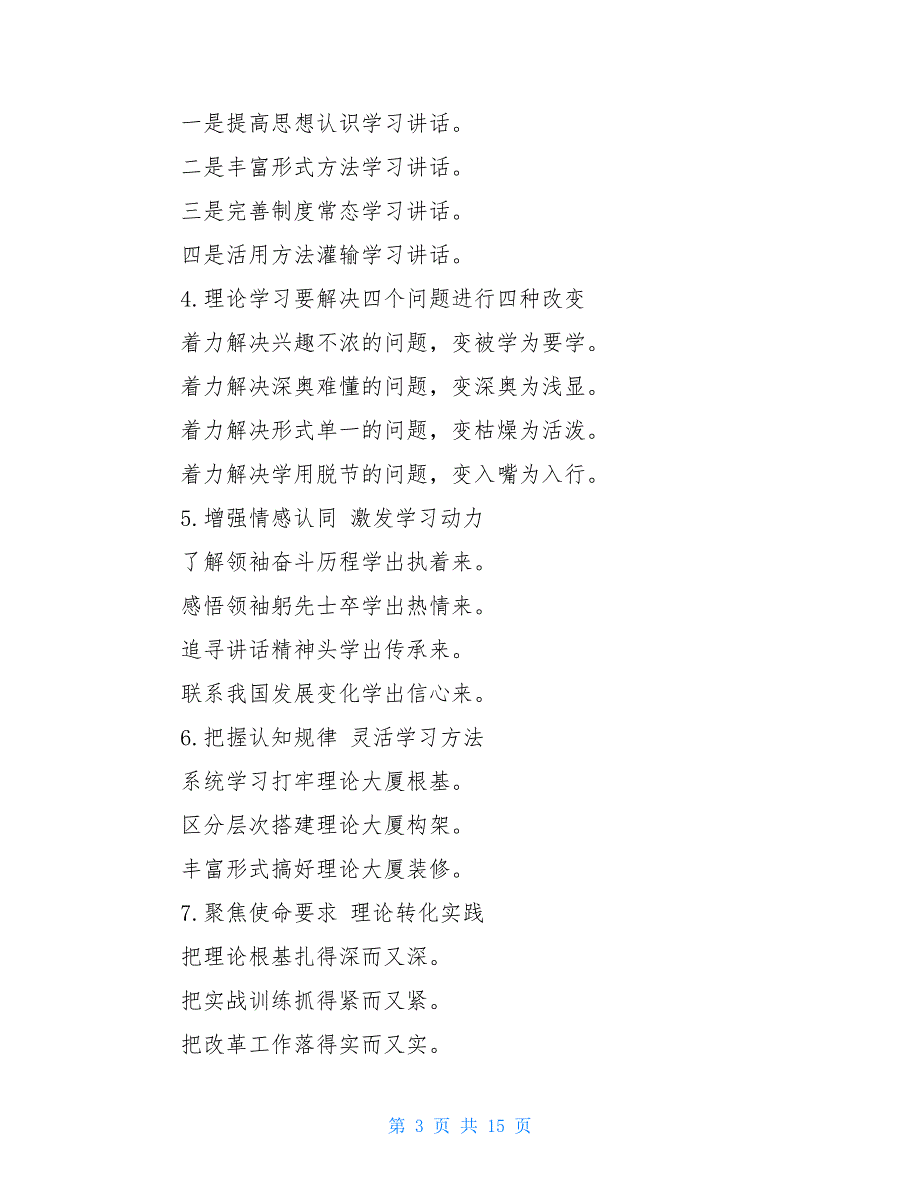 理论学习材料提纲 写理论学习材料大全_第3页