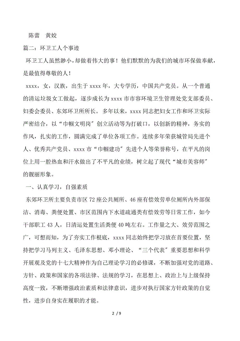 环卫工人拾金不昧事迹材料_第2页