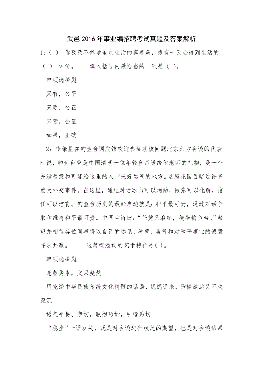 武邑2016年事业编招聘考试真题及答案解析_0_第1页