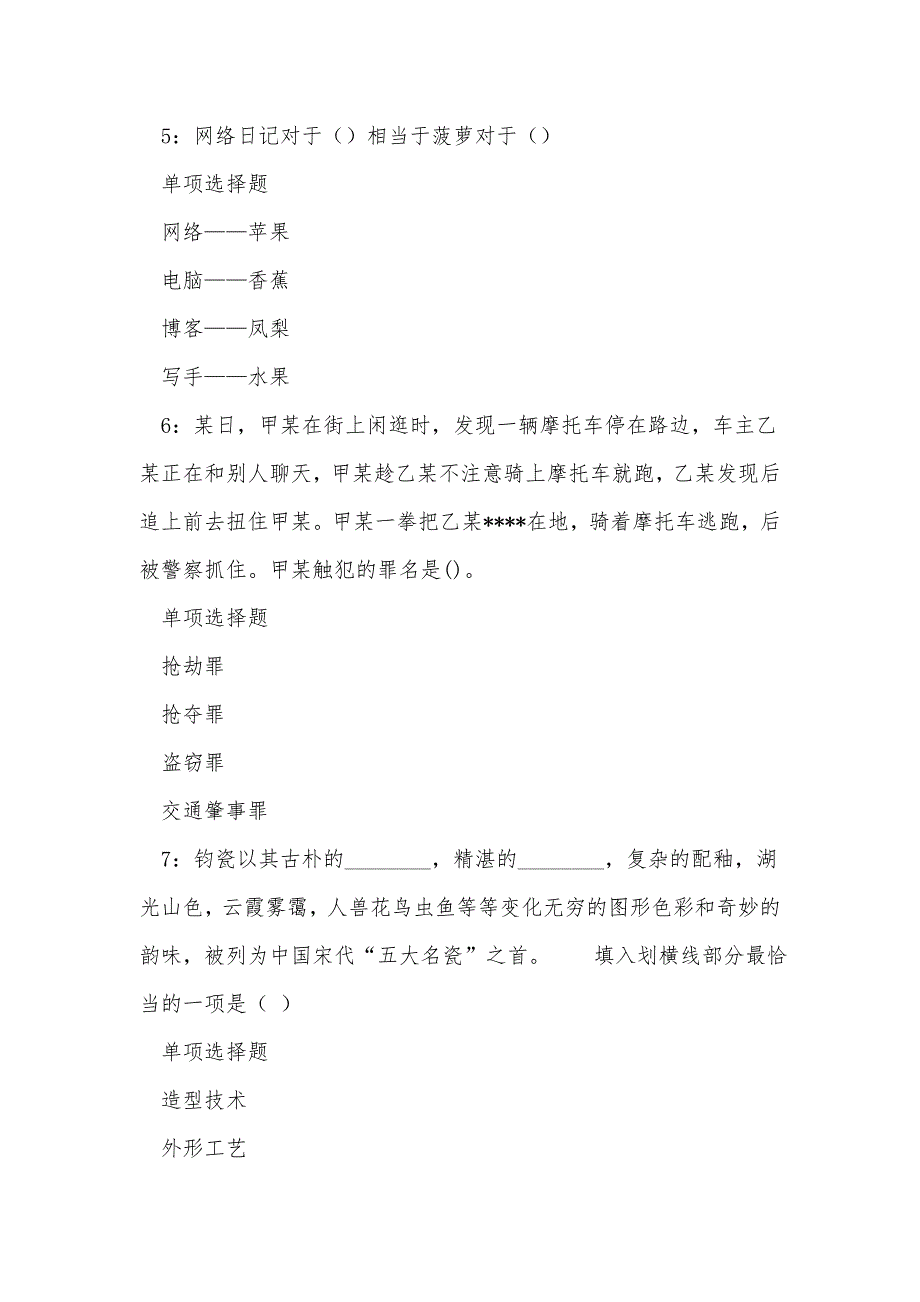 武邑2016年事业编招聘考试真题及答案解析_0_第3页