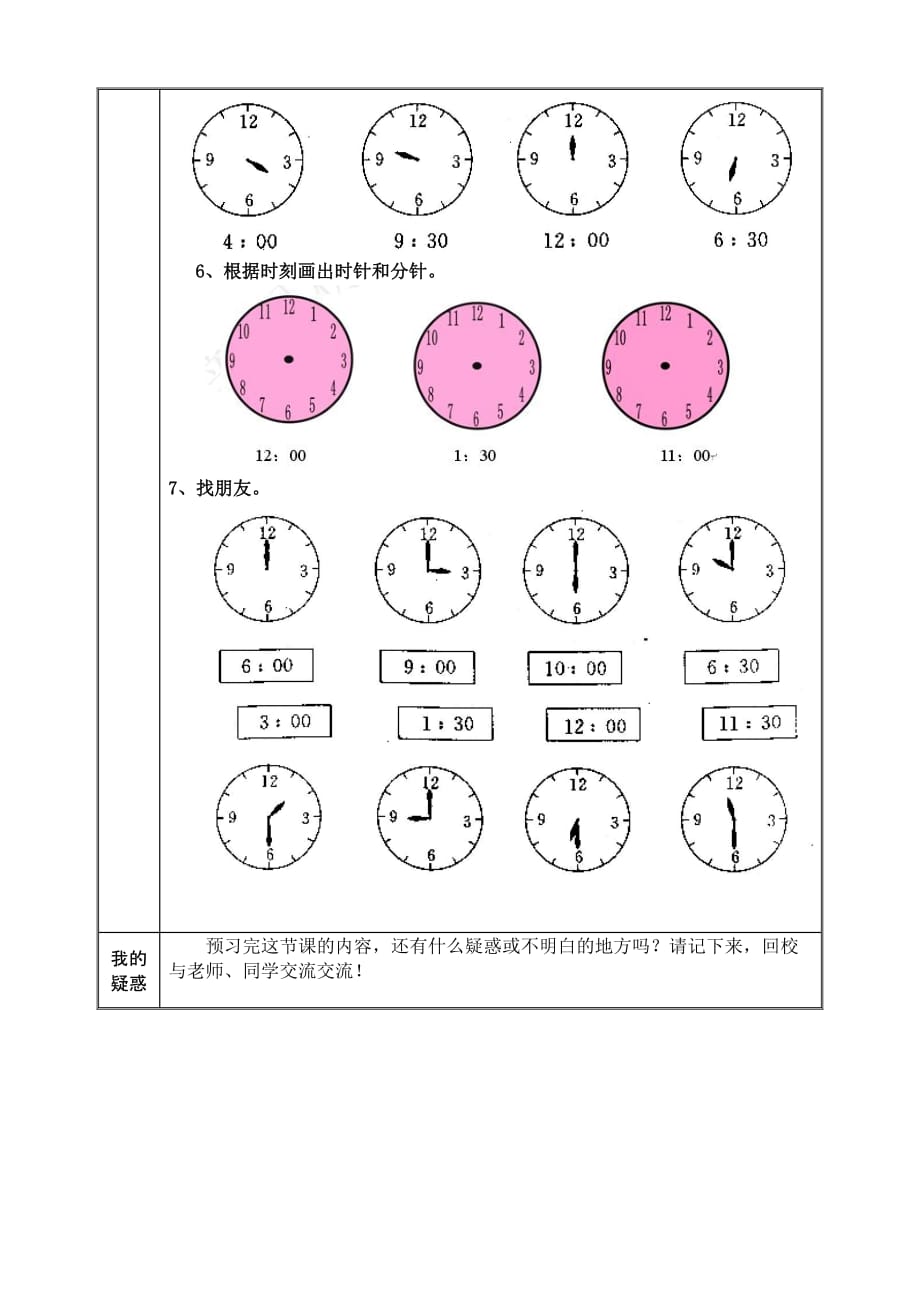 人教版一年级上册数学第八单元预习案_第3页