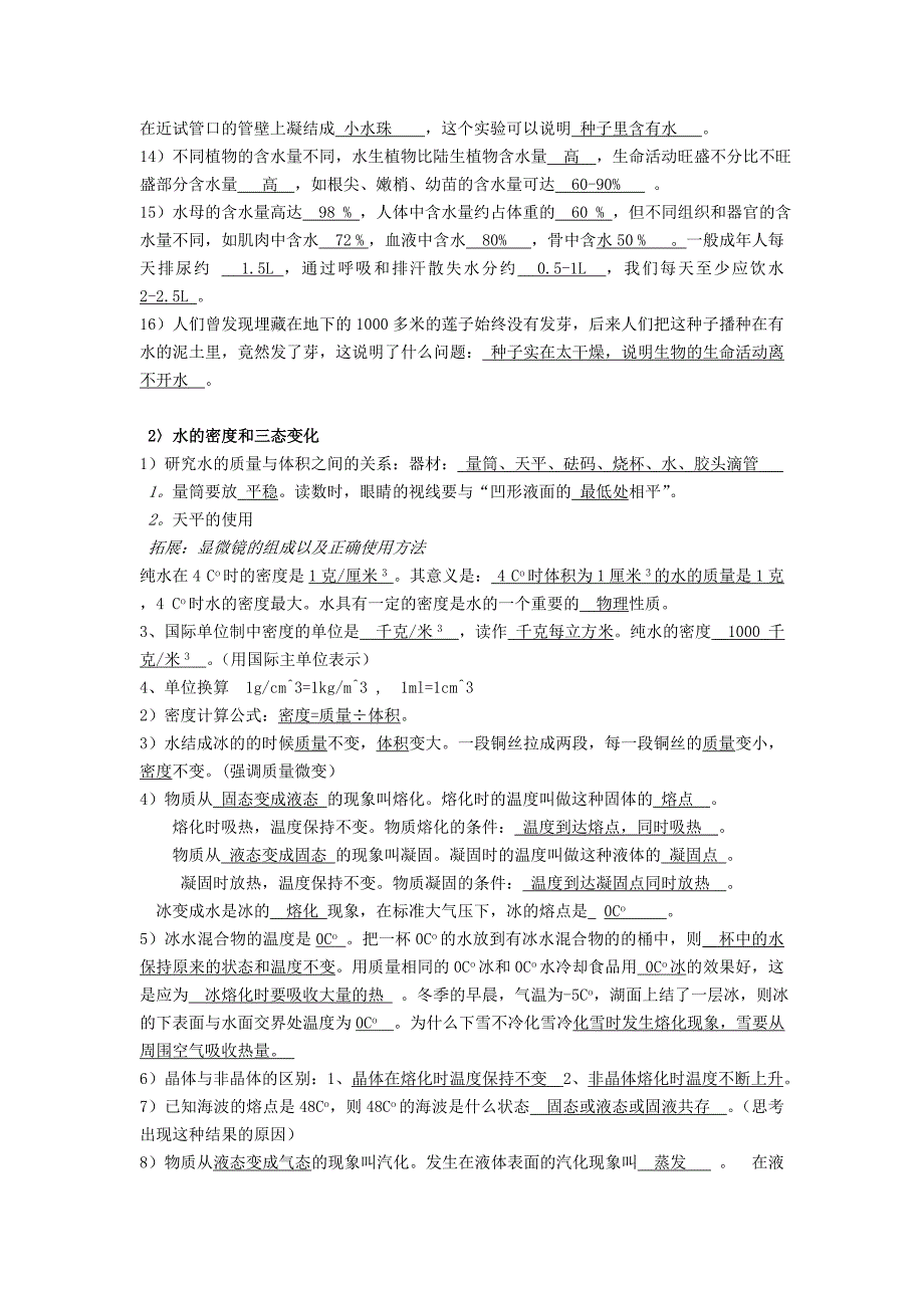 七年级科学下册-第一章-水教案(知识点-练习)-华东师大版_第2页