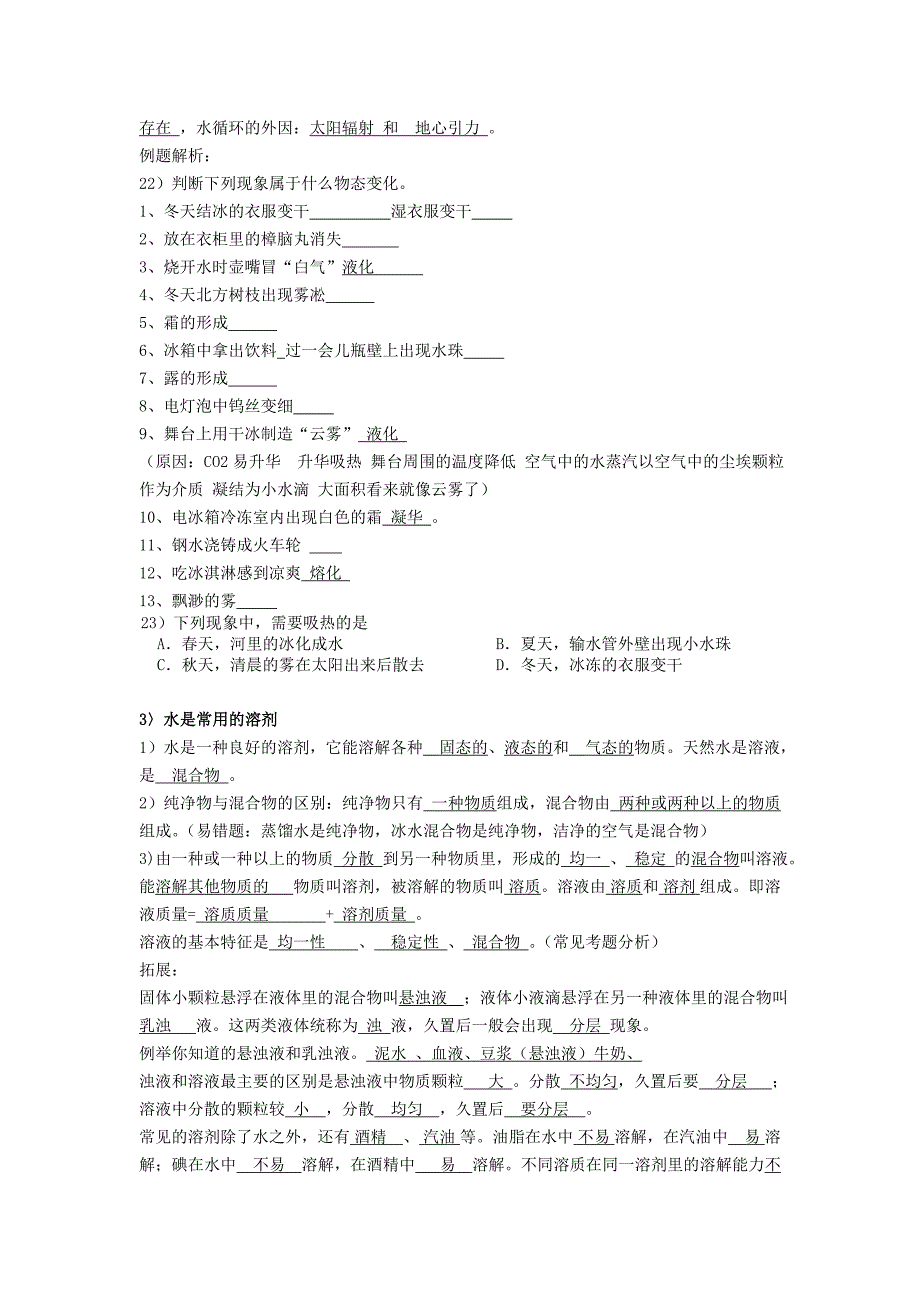 七年级科学下册-第一章-水教案(知识点-练习)-华东师大版_第4页