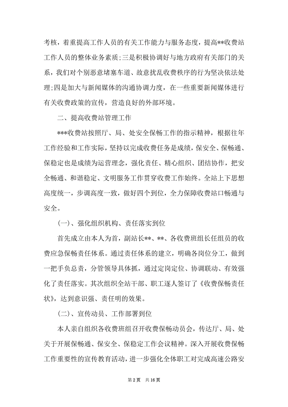 2021精选优秀收费站站长述职报告精彩范文五篇_第2页