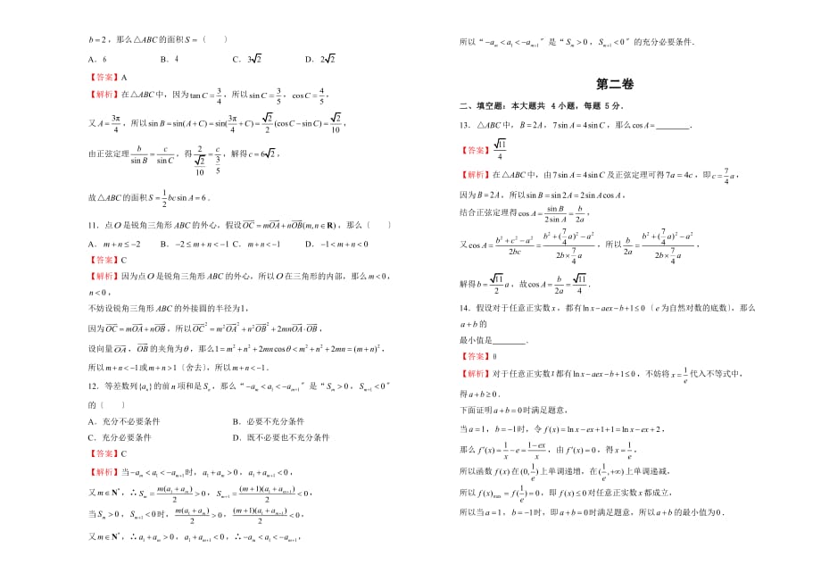 2019-2020学年上学期高三期中备考精编金卷 理科数学（B卷） 教师版_第3页