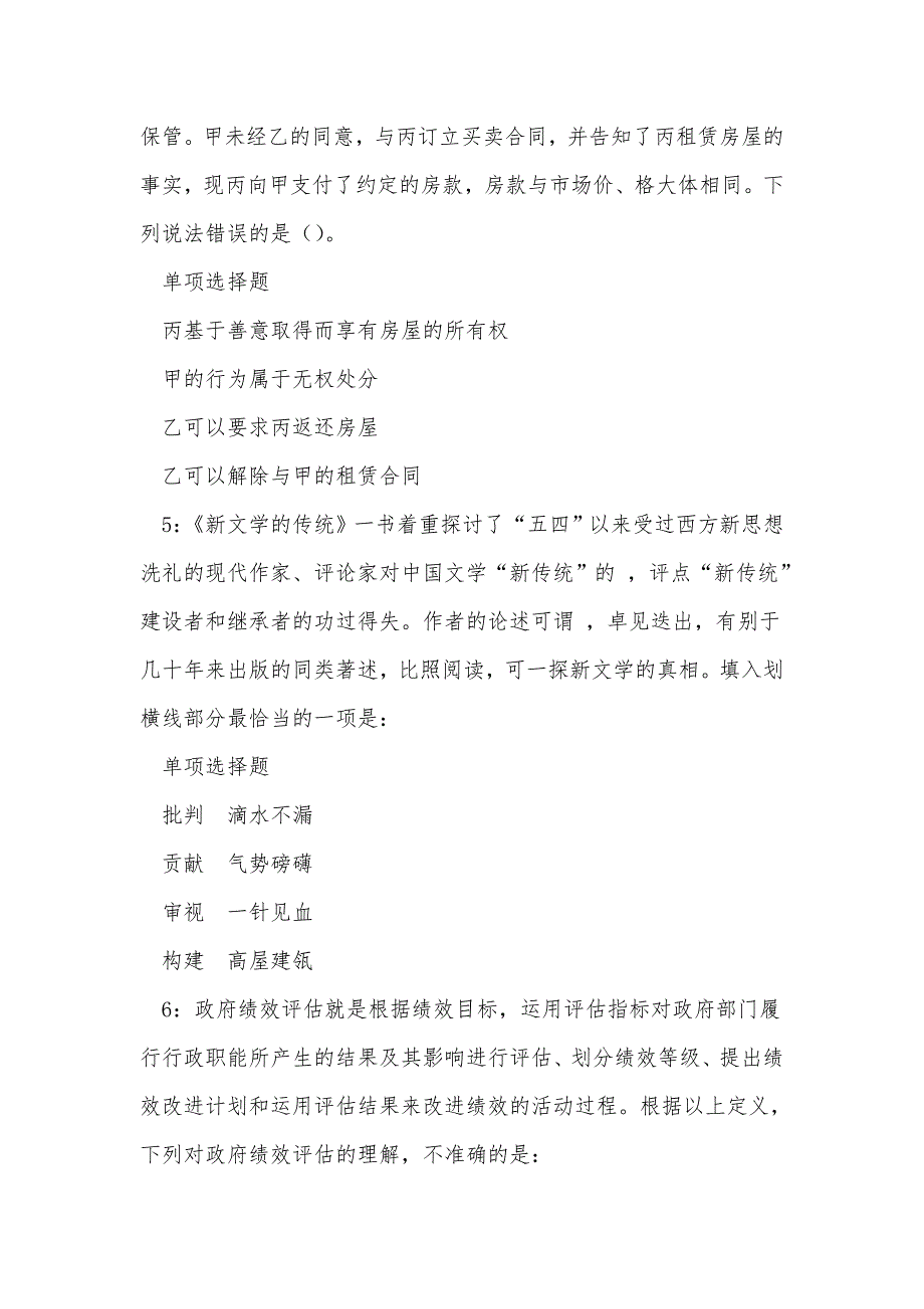 阳泉事业单位招聘2018年考试真题及答案解析_0_第2页