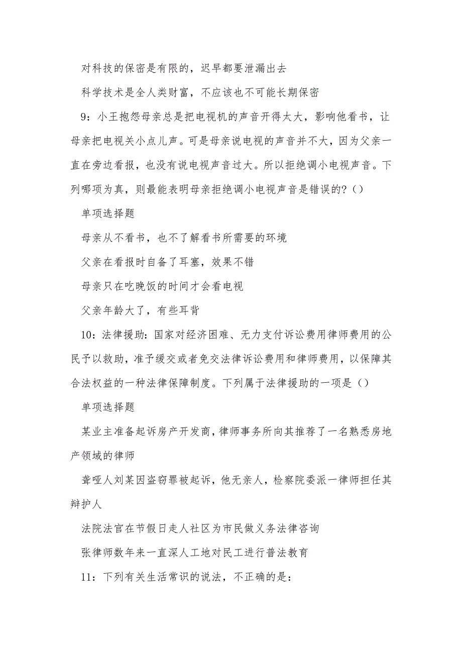 阳泉事业单位招聘2018年考试真题及答案解析_0_第4页