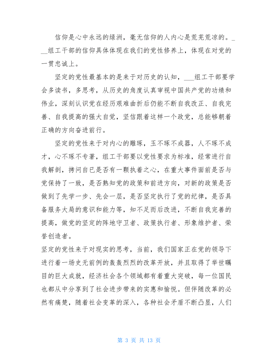 2021年思想汇报 2021四个季度思想汇报_第3页