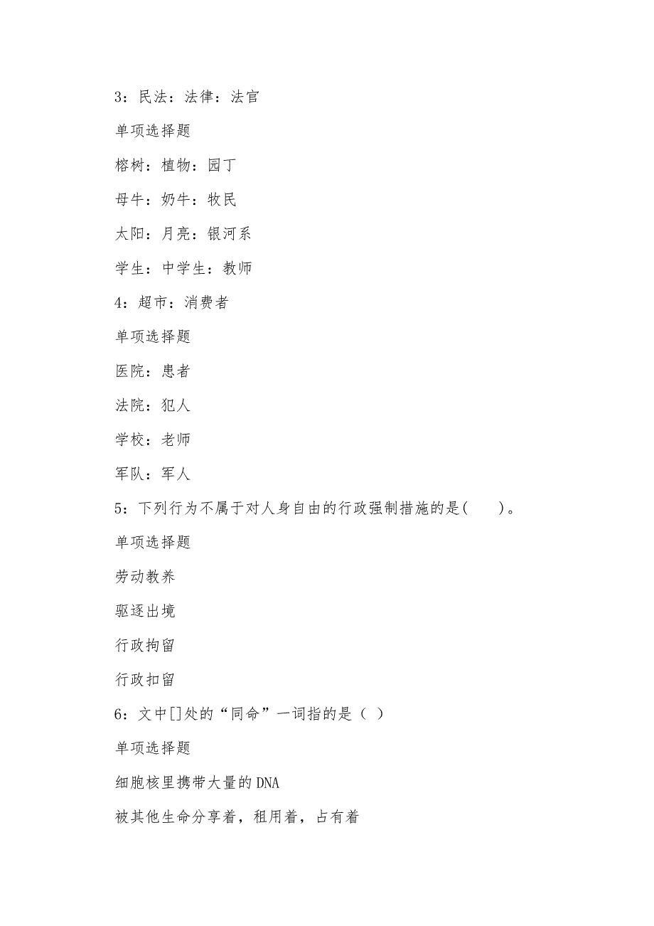 谢通门事业编招聘2019年考试真题及答案解析_0_第2页