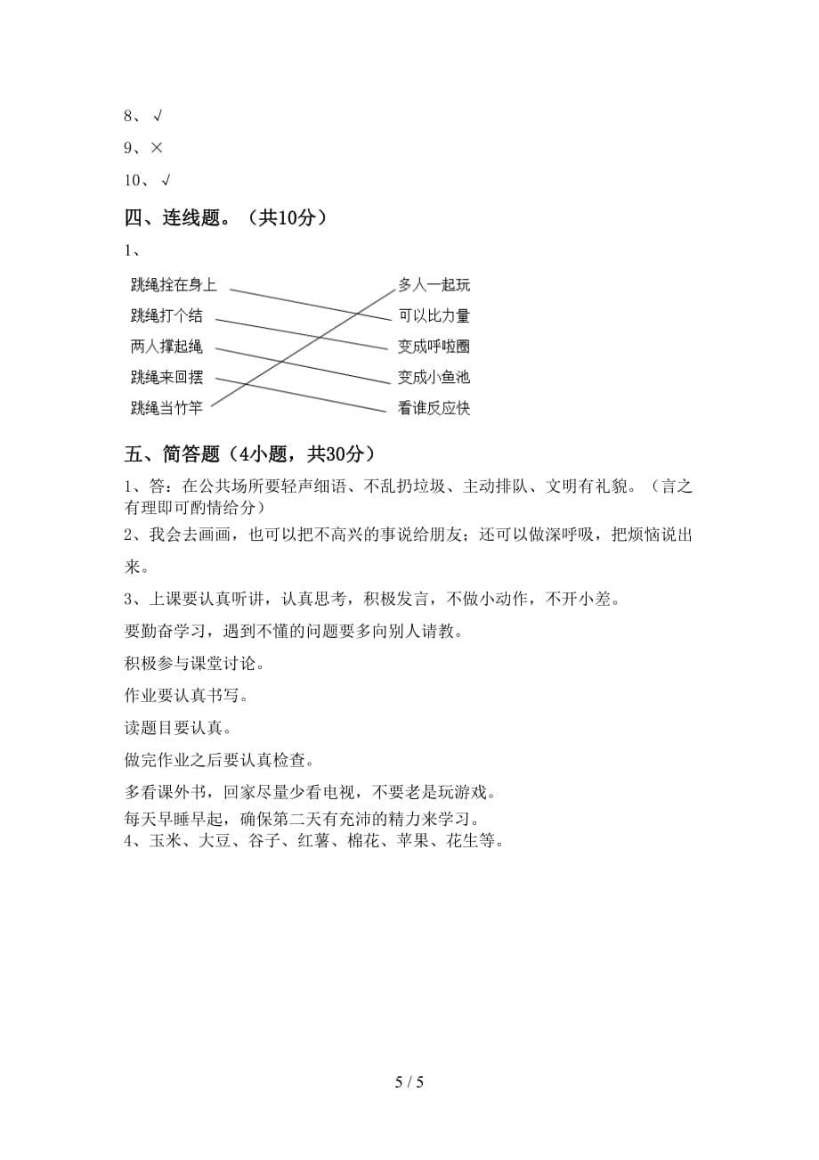 2021新人教版二年级上册《道德与法治》期末考试题（A4打印版）_第5页