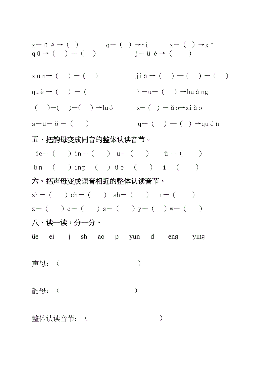 一年级上册总复习资料整理_第3页