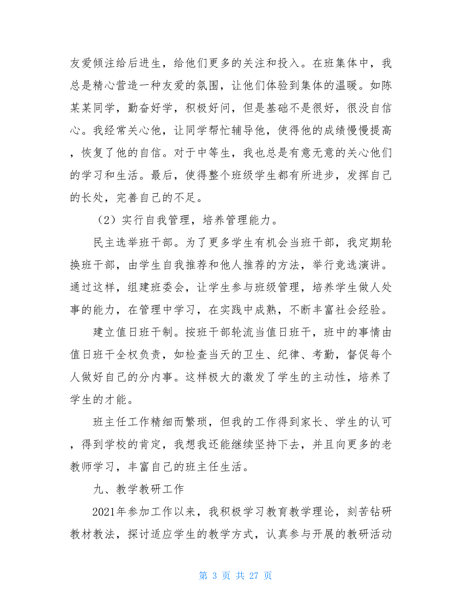 中学教师职称申报个人综述材料_职称申报流程_第3页