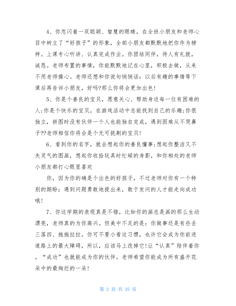 大班上学期幼儿评语大班下学期教师对幼儿评语_第2页