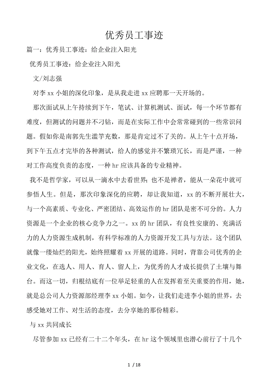 优秀员工事迹_第1页