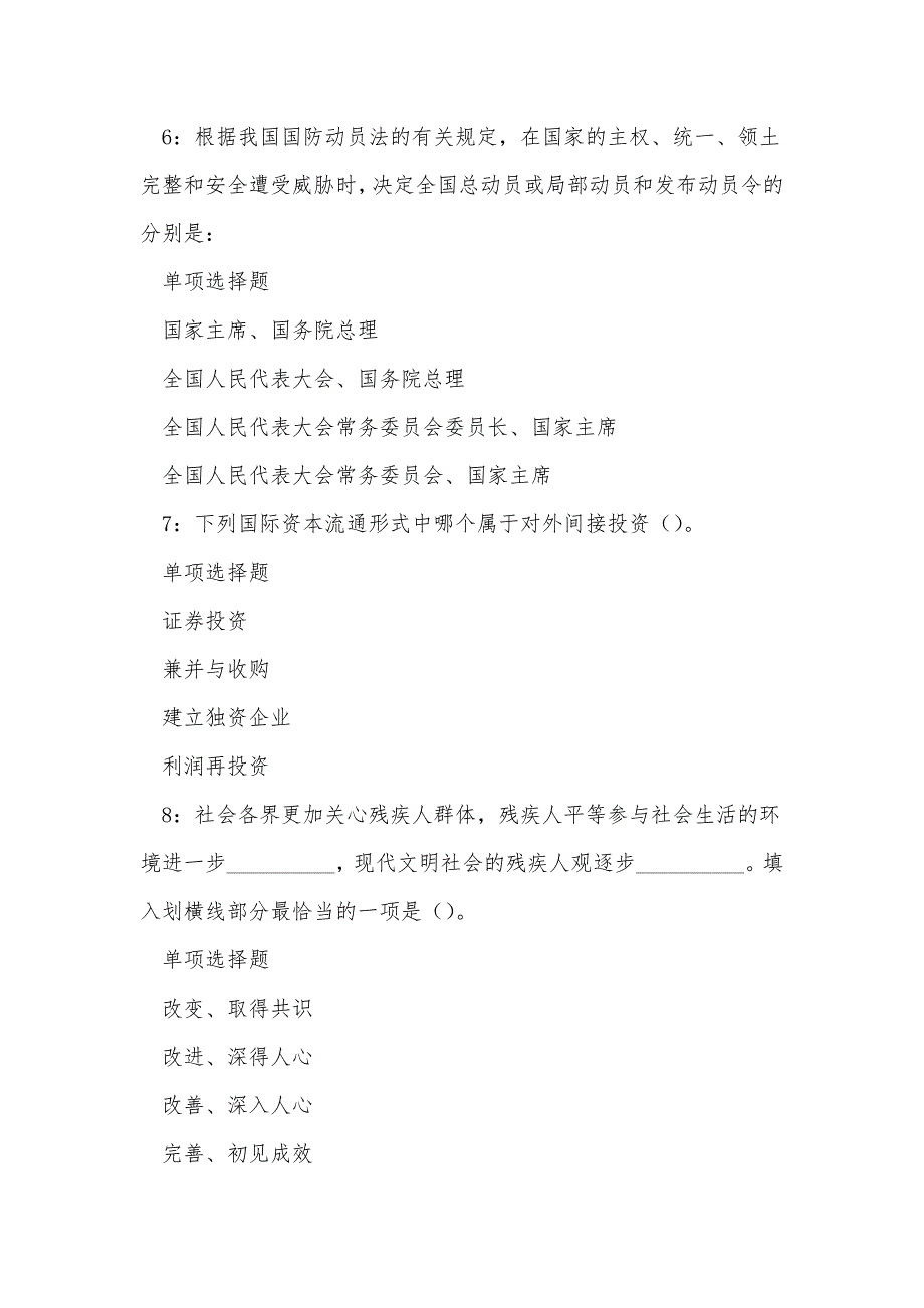 如东2018年事业单位招聘考试真题及答案解析_0_第3页