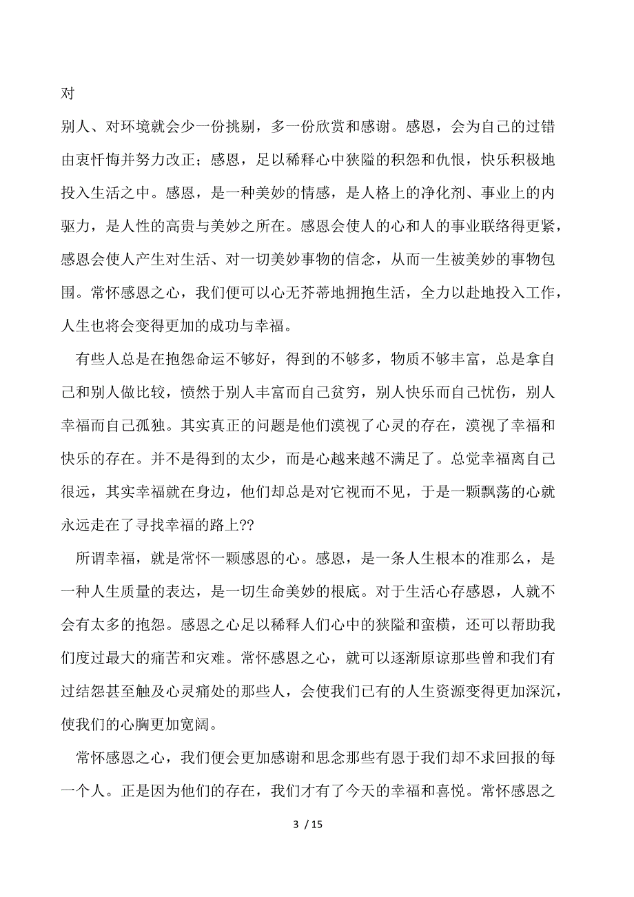 感恩教师黑板报材料_第3页