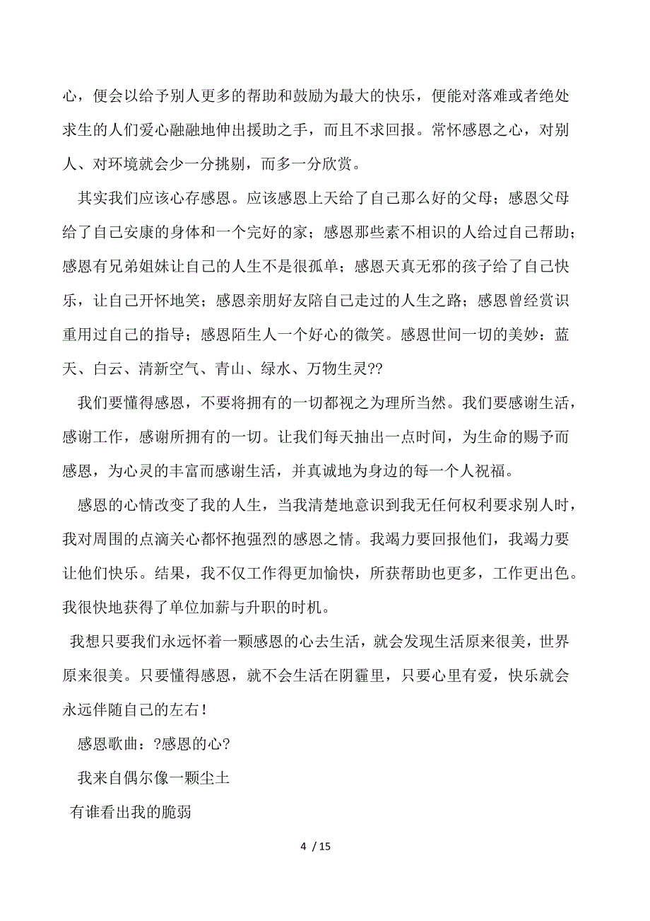 感恩教师黑板报材料_第4页