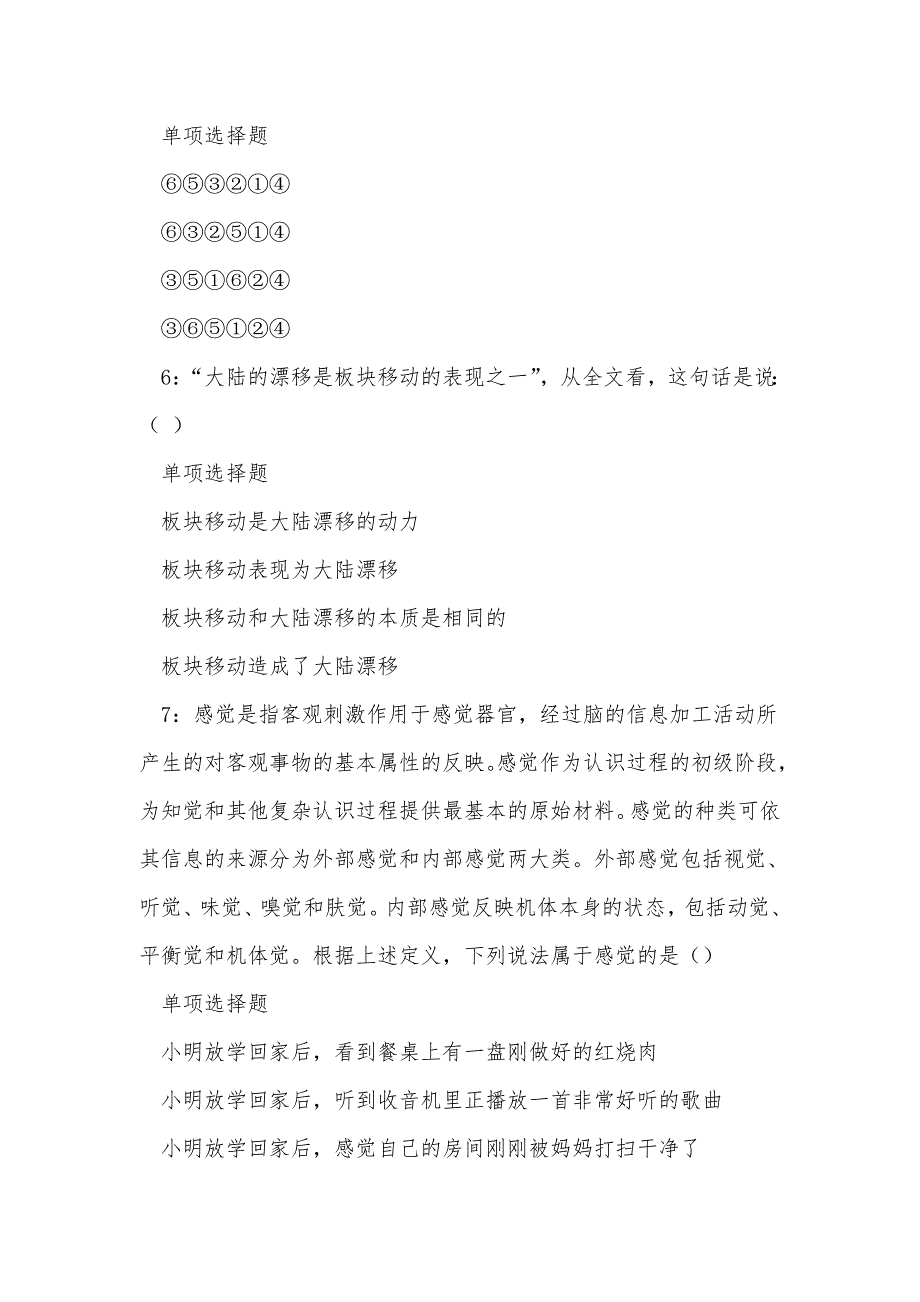 岢岚事业单位招聘2017年考试真题及答案解析_第3页