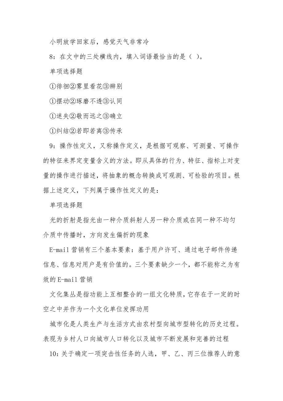 岢岚事业单位招聘2017年考试真题及答案解析_第4页