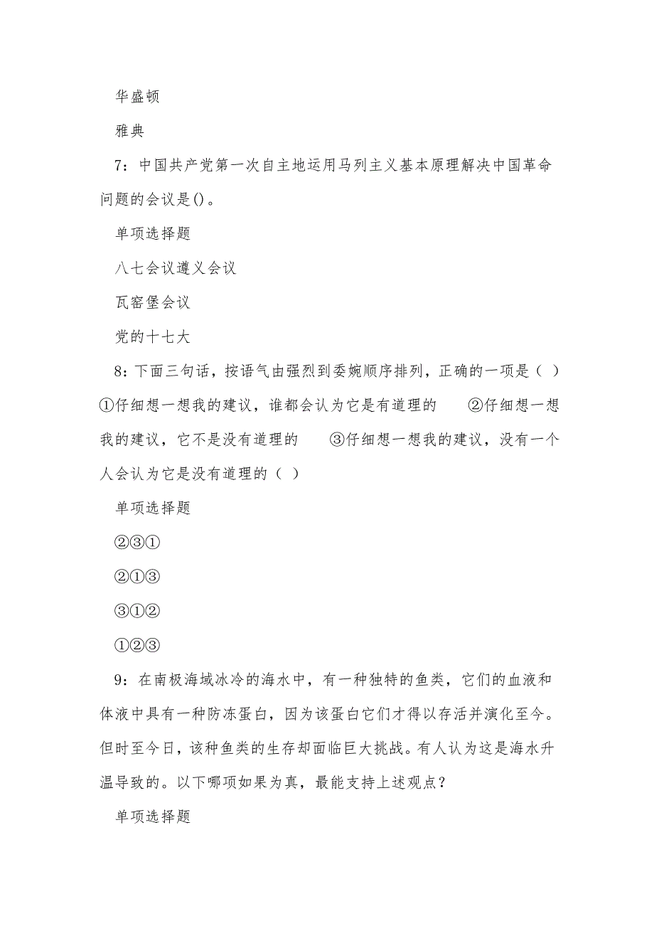 忻城2019年事业编招聘考试真题及答案解析_0_第3页