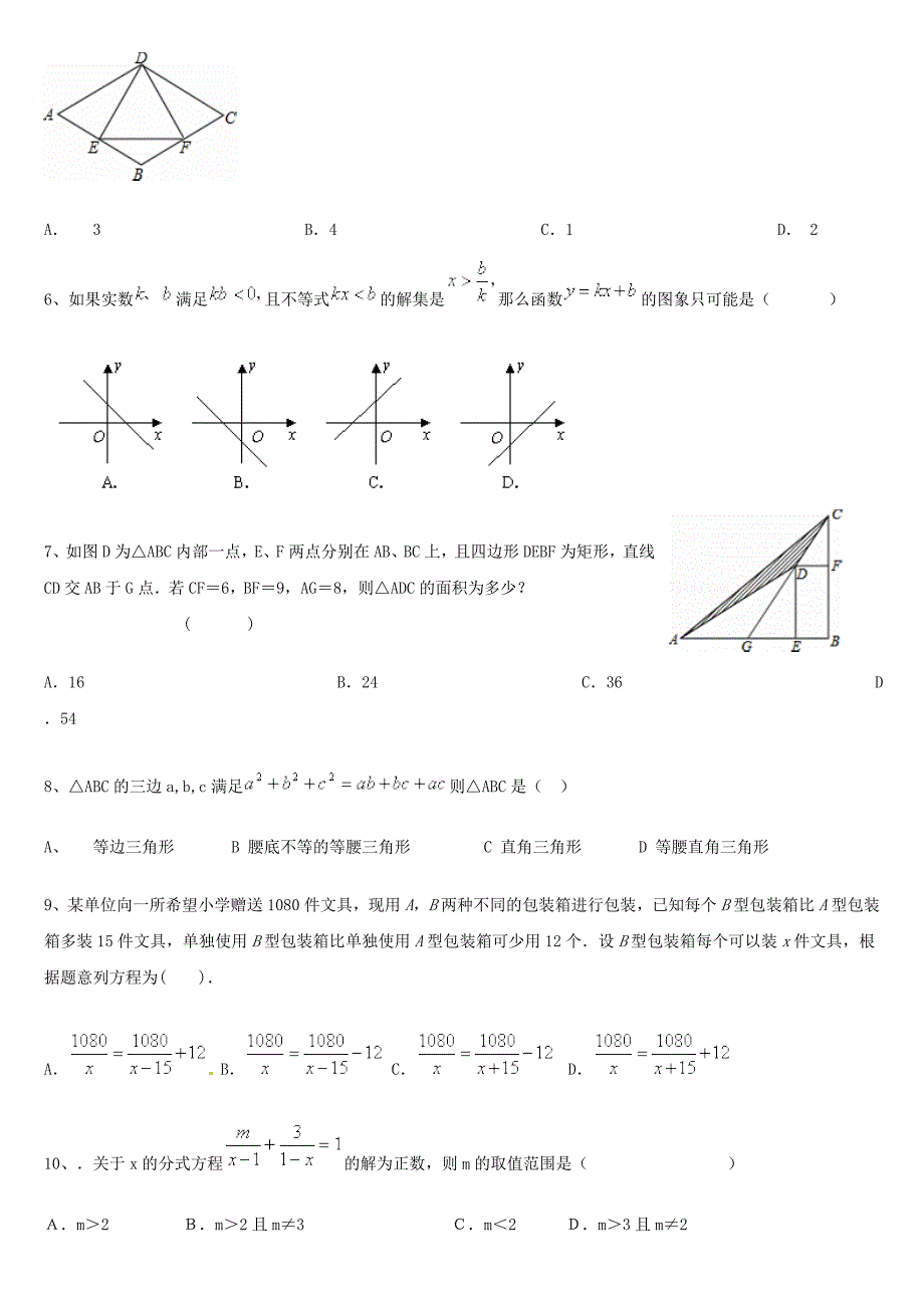 七八年级数学综合试卷汇总_第2页