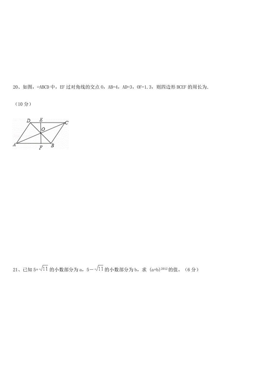 七八年级数学综合试卷汇总_第5页