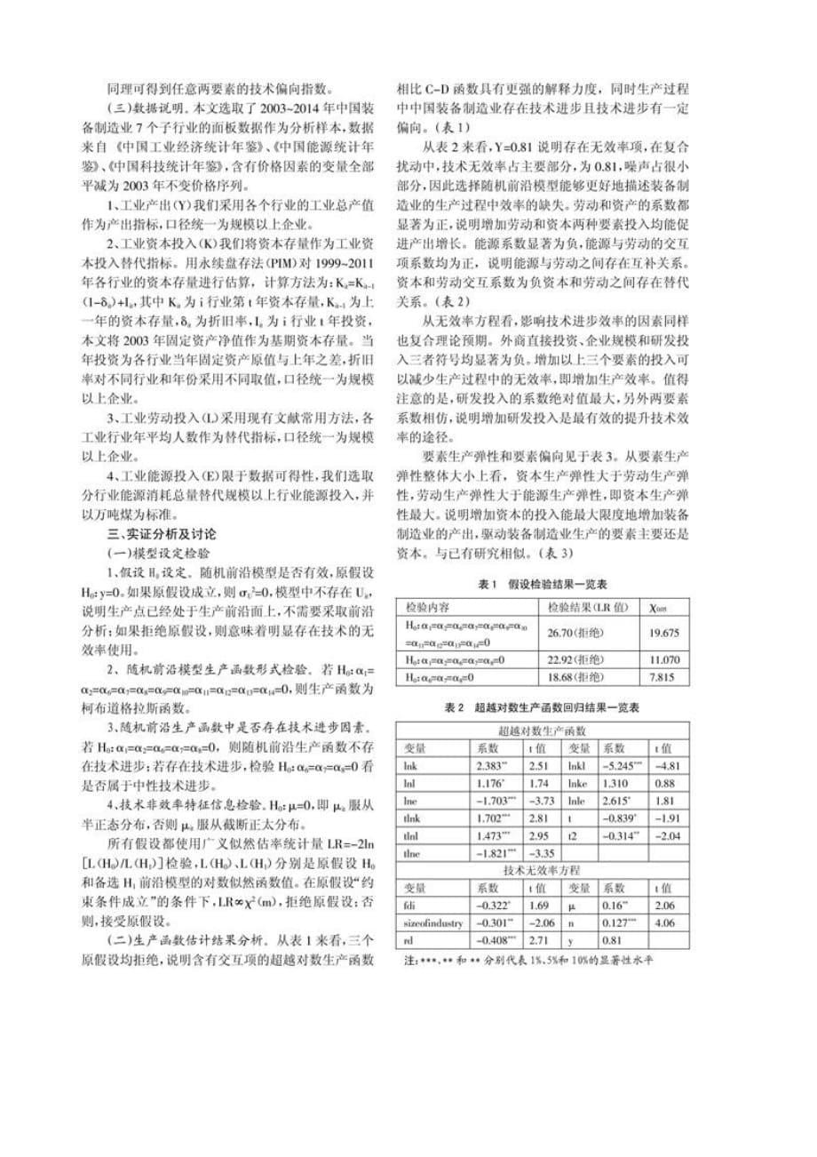 我国装备制造业技术进步研究_第5页