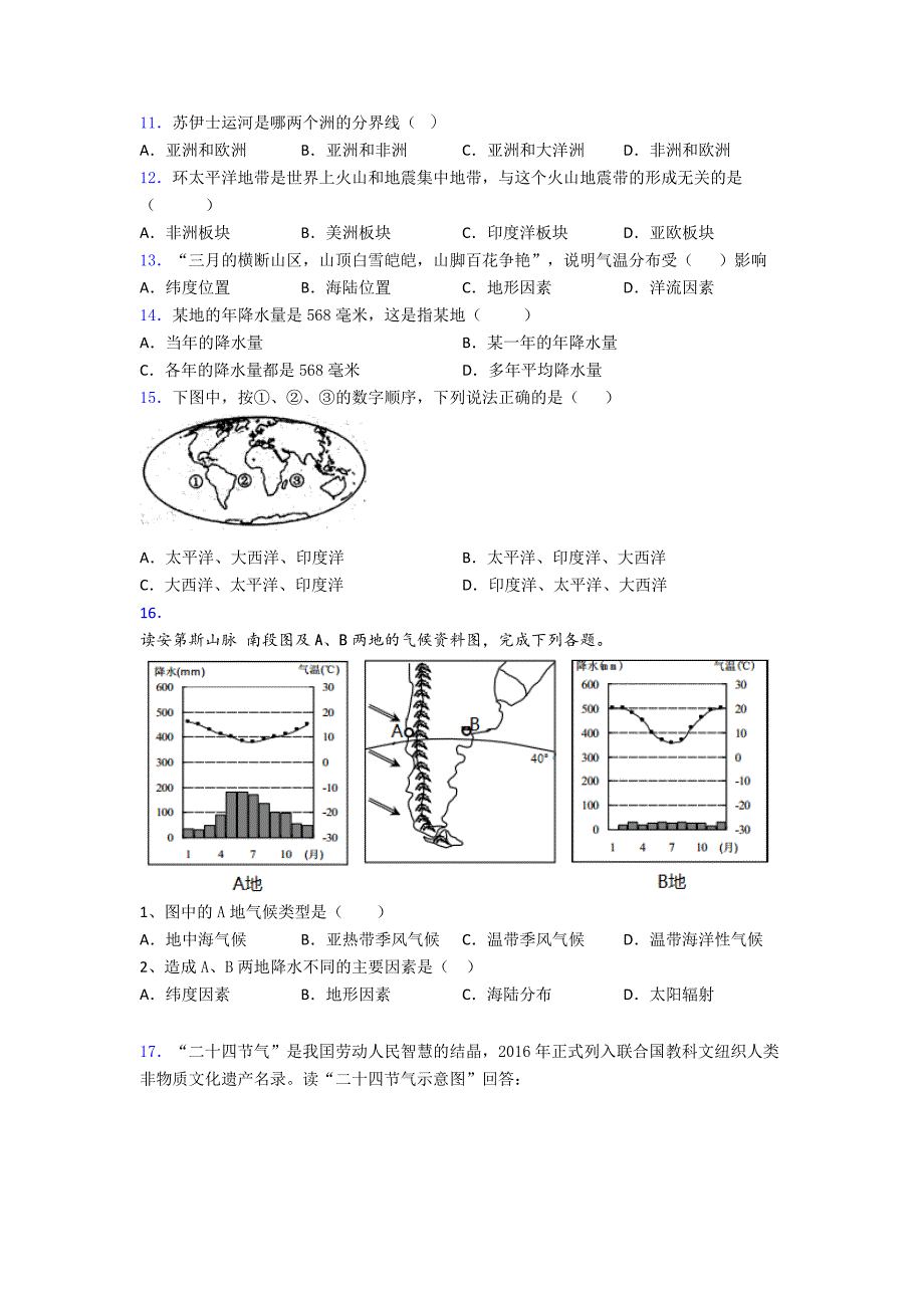 人教版七年级上册地理-期末考试试卷及答案_第2页