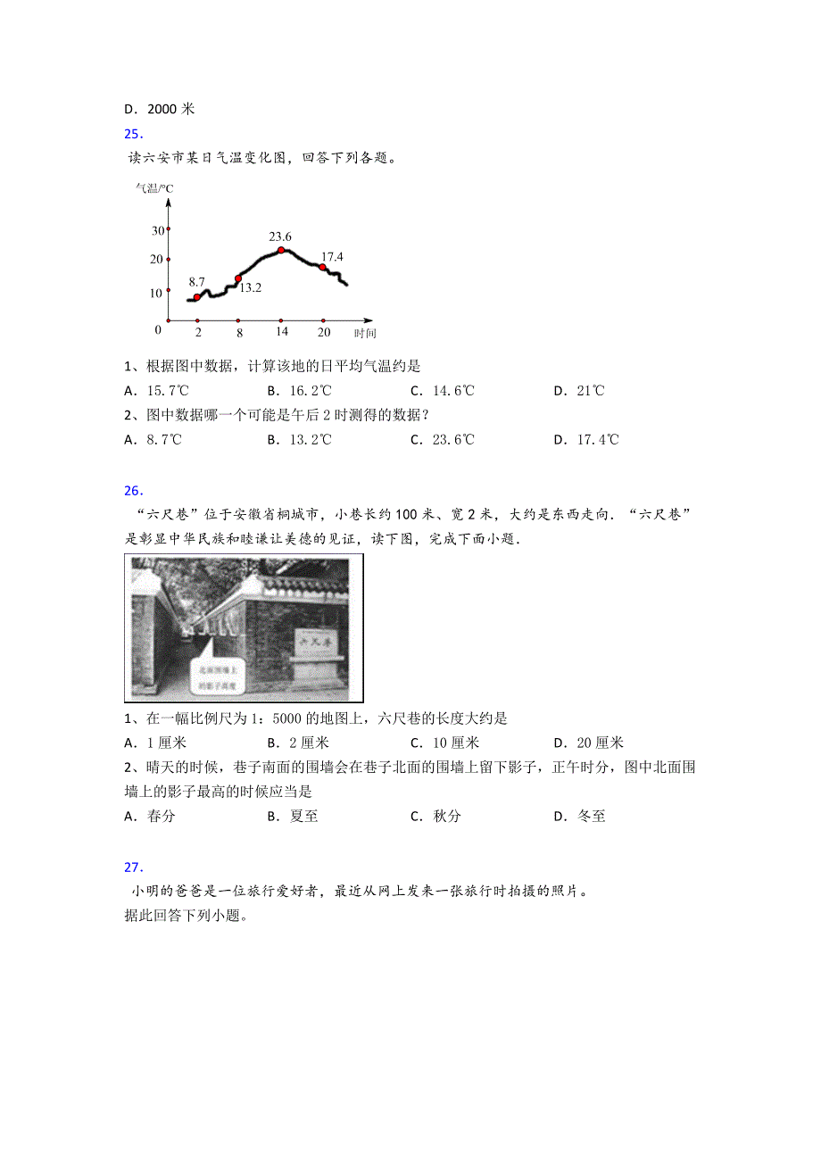 人教版七年级上册地理-期末考试试卷及答案_第4页