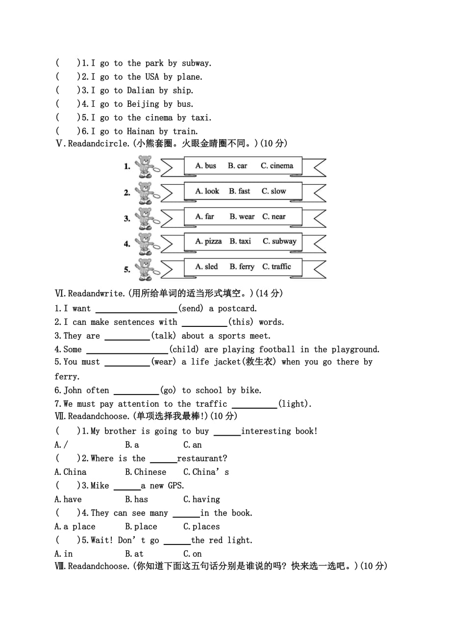 人教版PEP英语六年级上册Unit1-Unit2单元测试卷_第2页