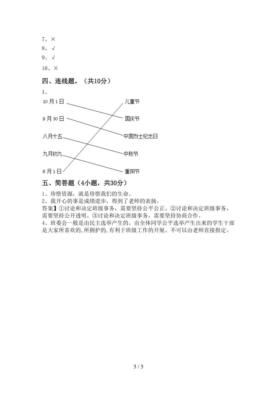 2021新人教版二年级上册《道德与法治》期末考试题带答案_第5页