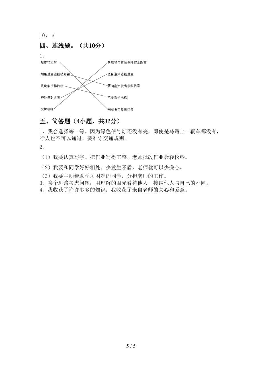 2021新人教版三年级上册《道德与法治》期末模拟考试加答案_第5页