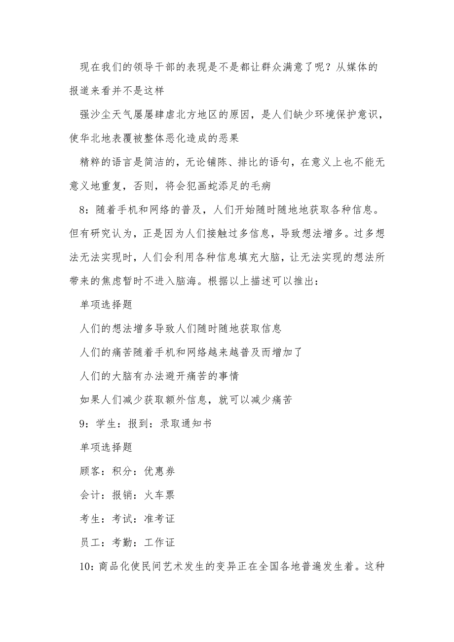 乌伊岭事业单位招聘2017年考试真题及答案解析_0_第3页