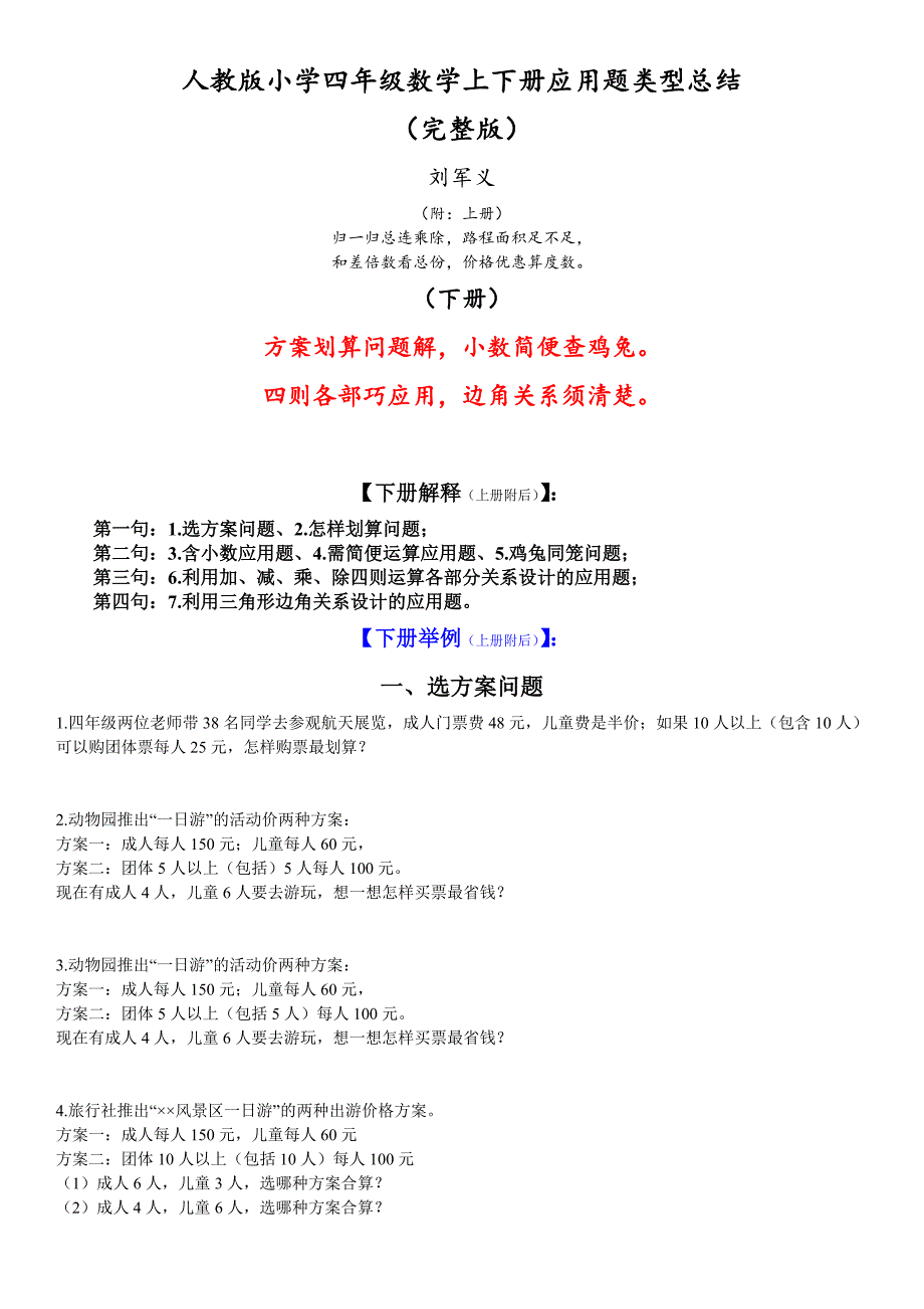 人教版四年级数学上下册应用题类型总结(完整版)_第1页